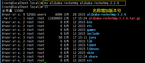 Linux安装RocketMQ