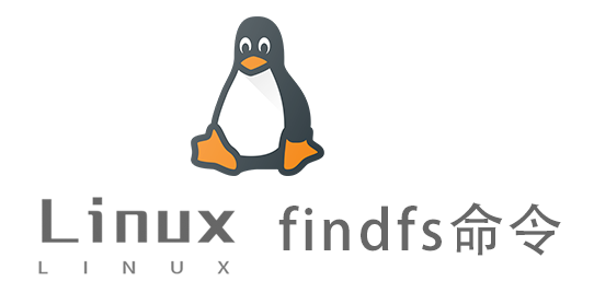 Linux常用命令—findfs命令