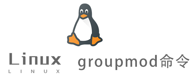 Linux常用命令—groupmod命令
