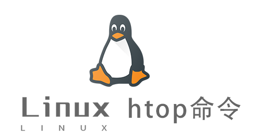 Linux常用命令—htop命令