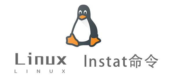 Linux常用命令—lnstat命令