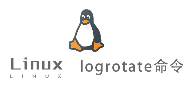 Linux常用命令—logrotate命令